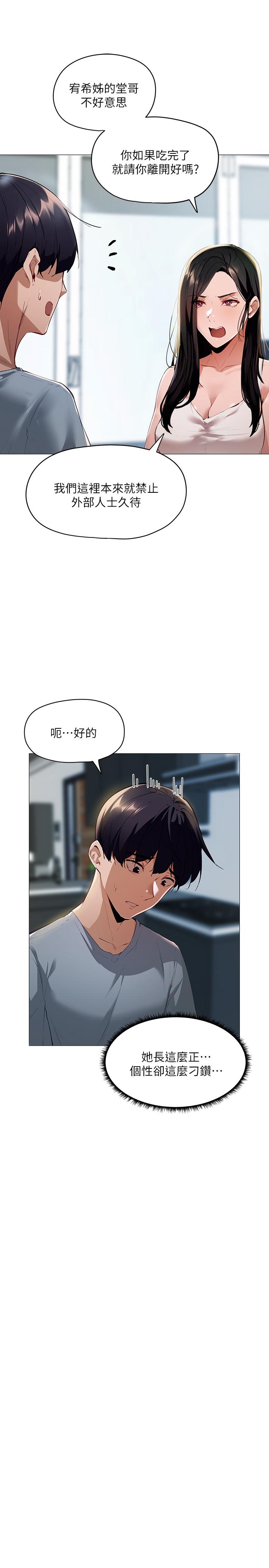 第2話-女子合租公寓 - 第28.jpg页