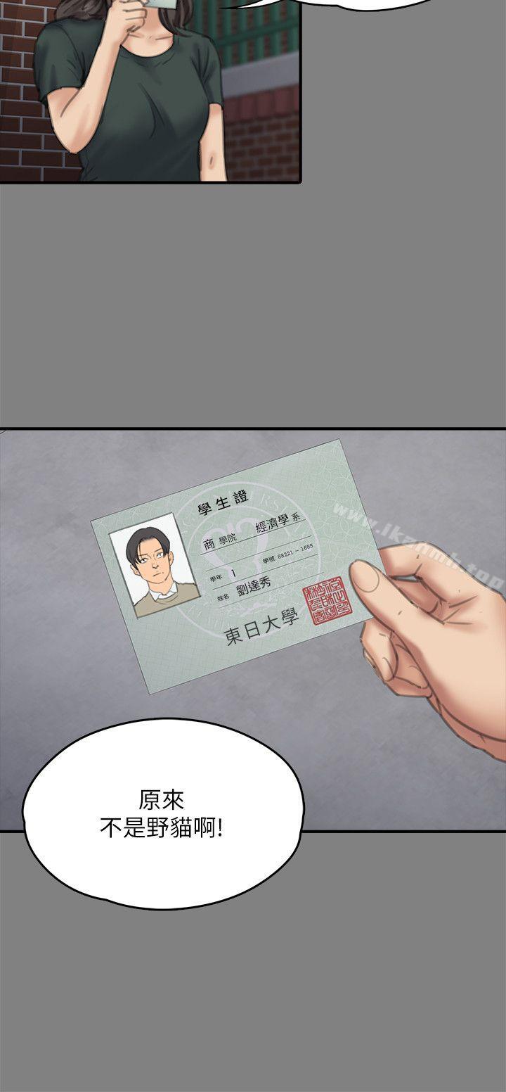 第77話-偷窺狂的真面目 - 第23.jpg页