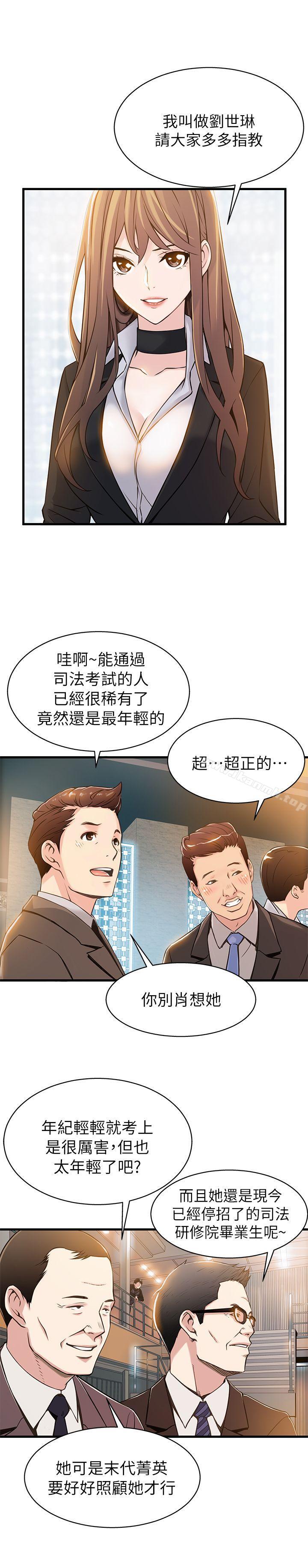 第2話 - 最年輕的律師&被逮到把柄的櫃檯 - 第20.jpg页