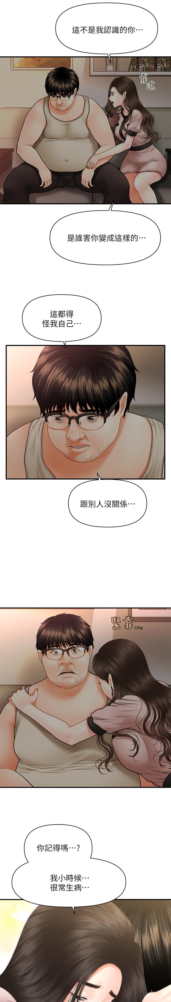第3話-使出渾身解數安慰永俊 - 第28.jpg页