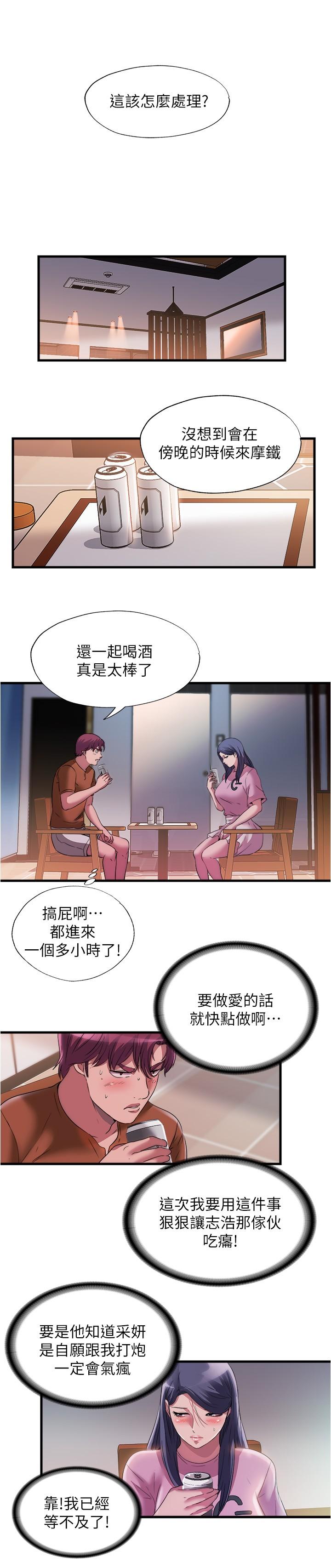 第73话-我無法，放棄你 - 第9.jpg页