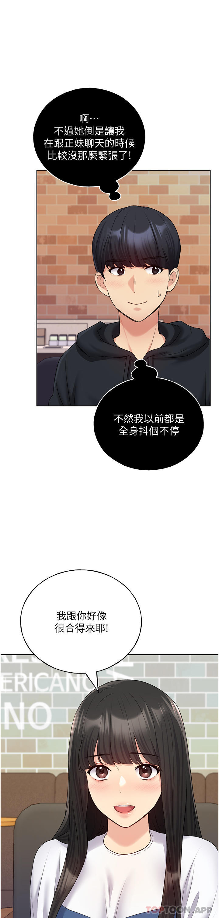 第13话-你想不想扑倒我 - 第9.jpg页