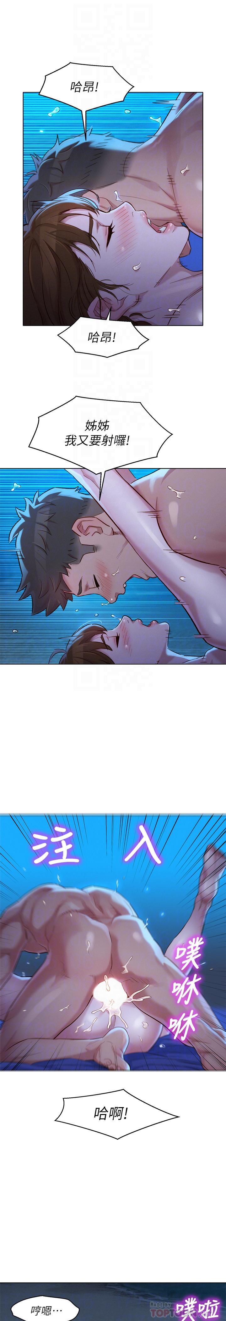 第106话-內射必須對我負責哦 - 第12.jpg页