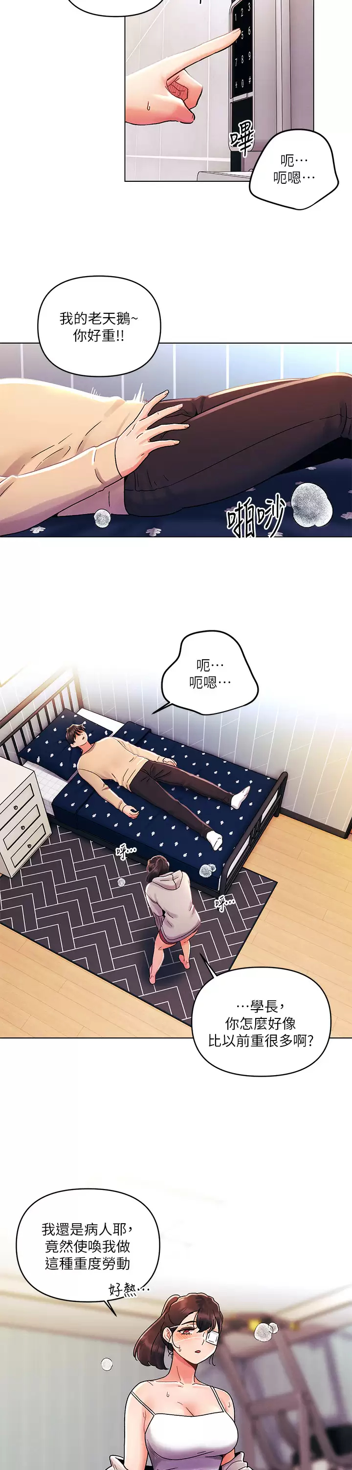第31話-被蹂躪的滋味 - 第7.jpg页