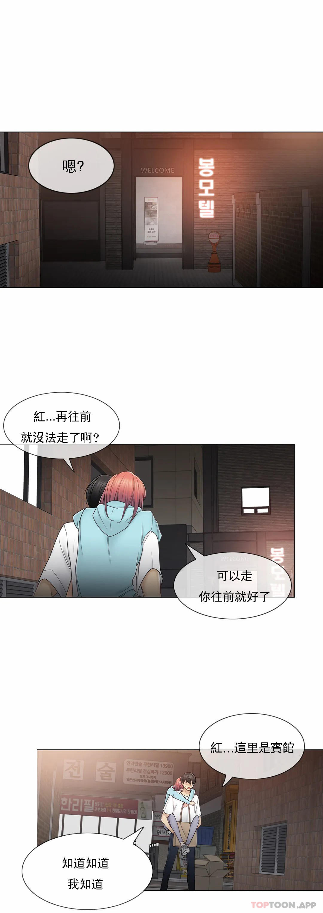 觸摸解封 第44話 第3页