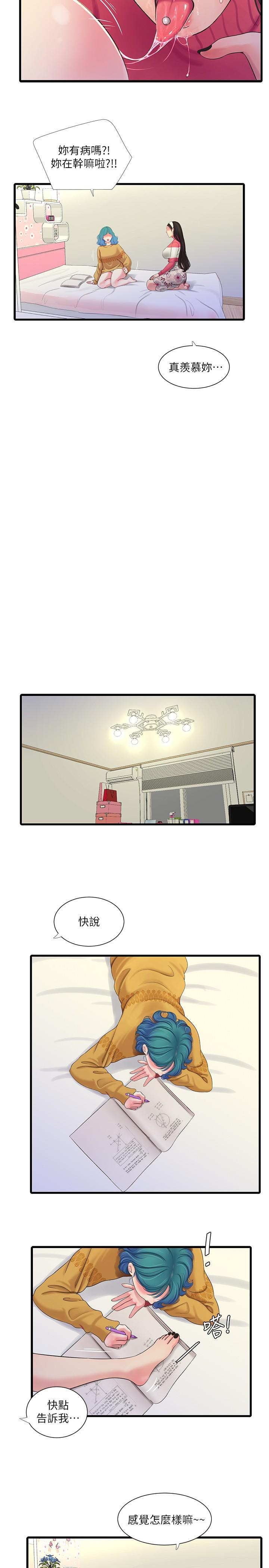 第70話-慾火焚身的佳晴 - 第15.jpg页