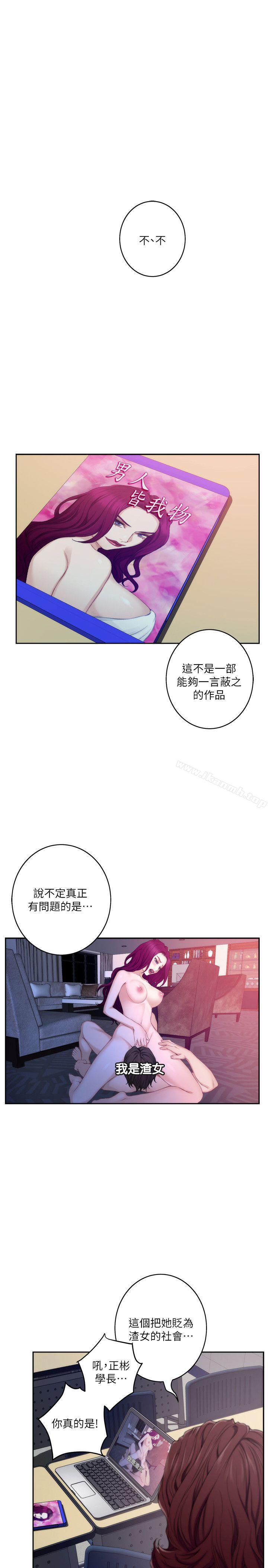 第28话-学长，叫我渣女 - 第3.jpg页