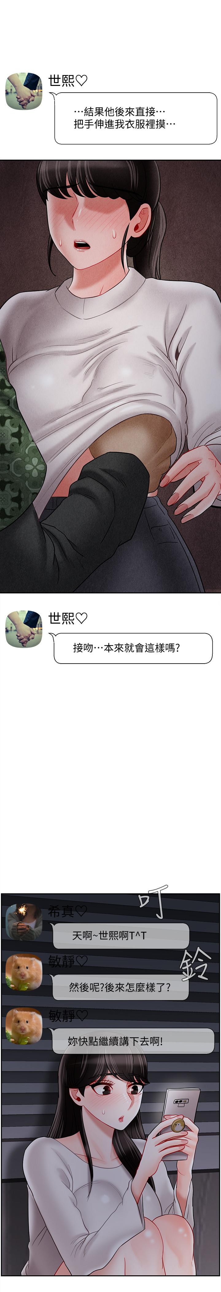 第29話-對性產生好奇 - 第13.jpg页