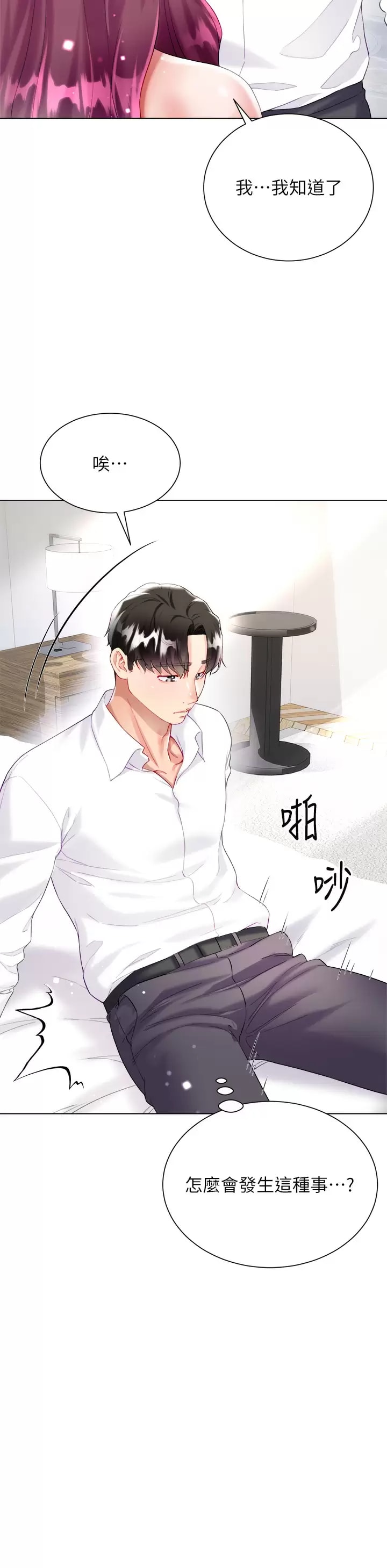 第24話-偷聽隔壁房的淫叫聲 - 第46.jpg页