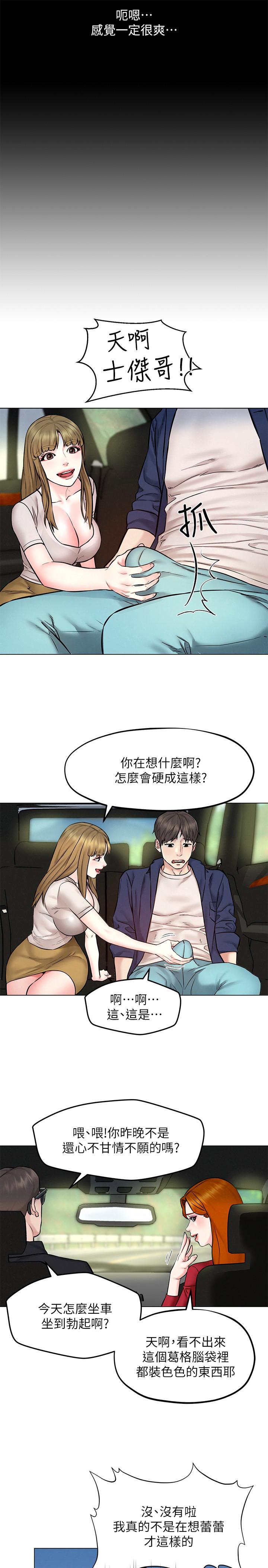 第4話-我幫你在車上解決吧 - 第32.jpg页