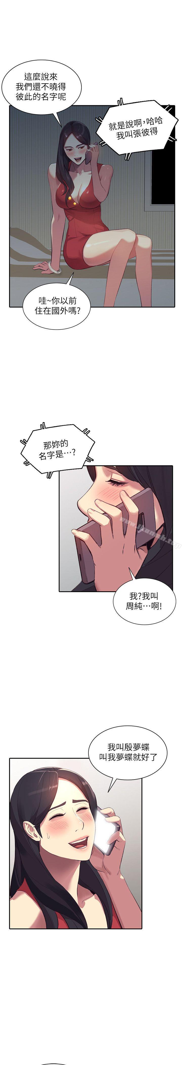 第17话-嫉妒的化身 - 第13.jpg页