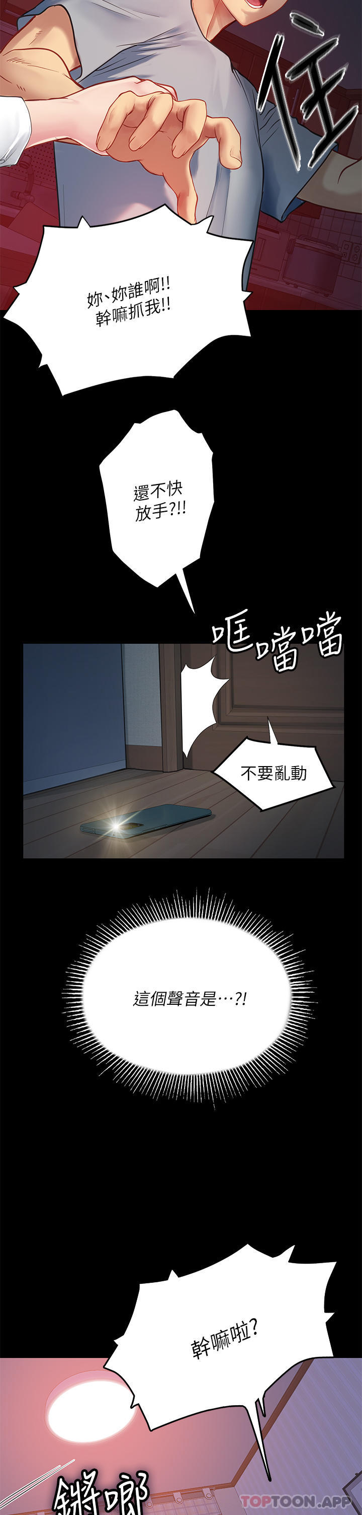 第38话-体液相融的绝妙飨宴 - 第53.jpg页