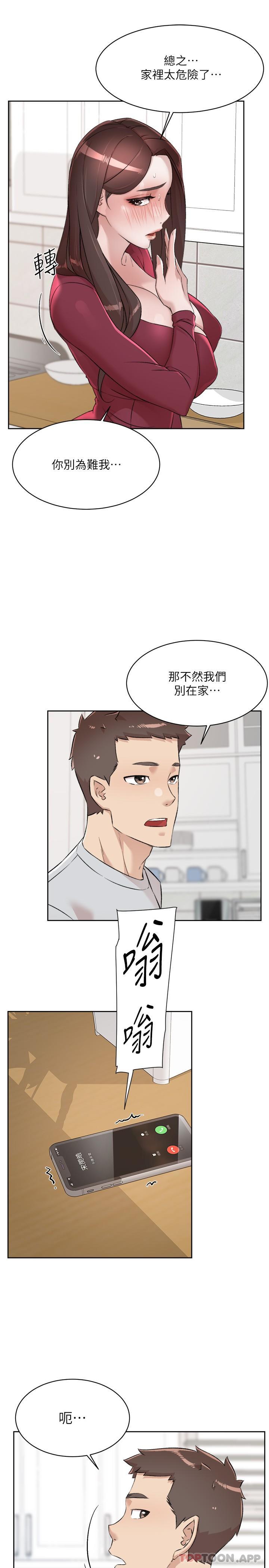 第103话-在闵皓回家前速战速决 - 第11.jpg页