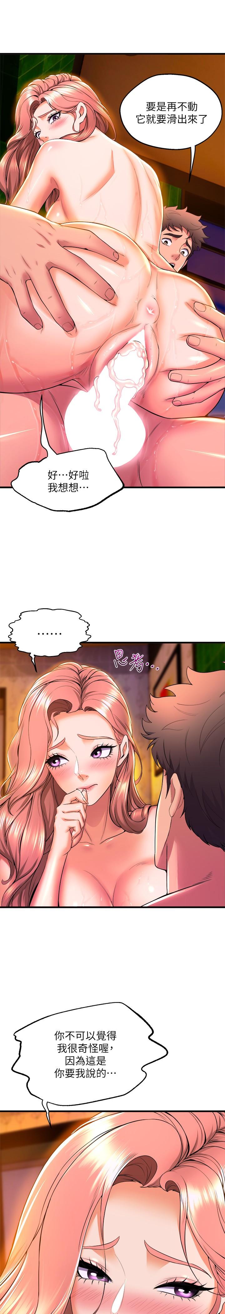 第43話-把我當奴隸狠狠插進來 - 第28.jpg页