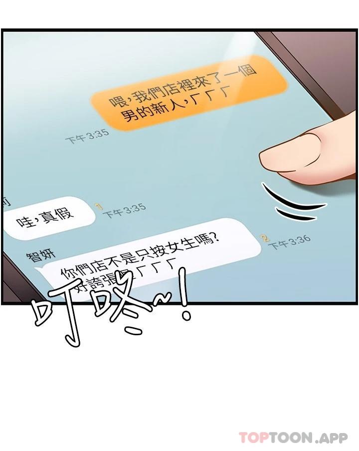 第10话-放鬆僵硬的部位 - 第26.jpg页