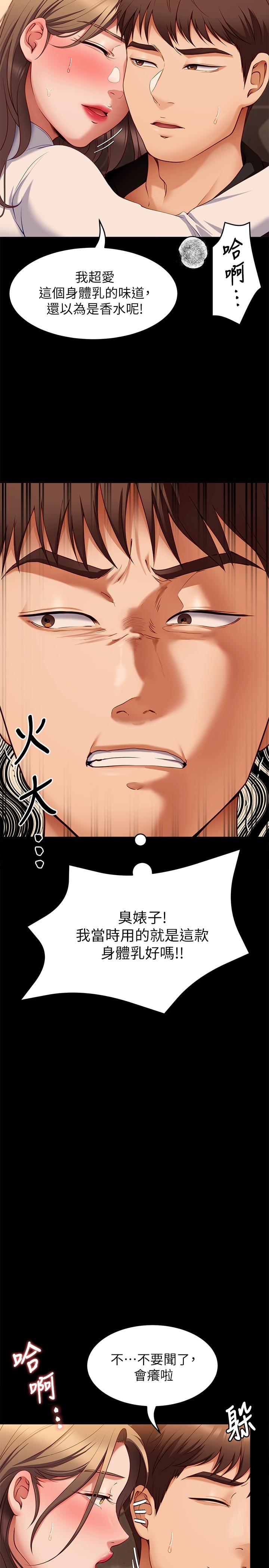 第28話-你的老二比再穎的更好吃 - 第25.jpg页