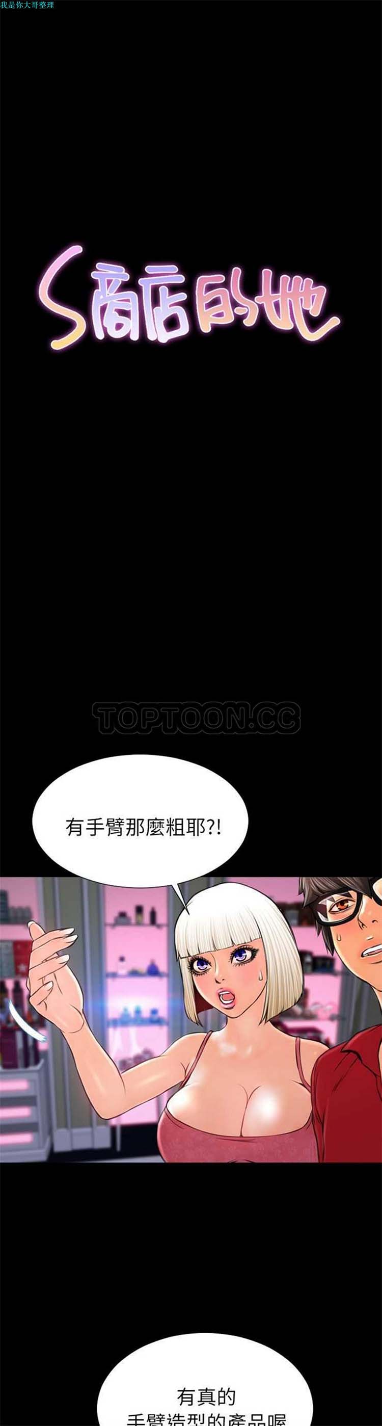S商店的她 第 7 话 第1页