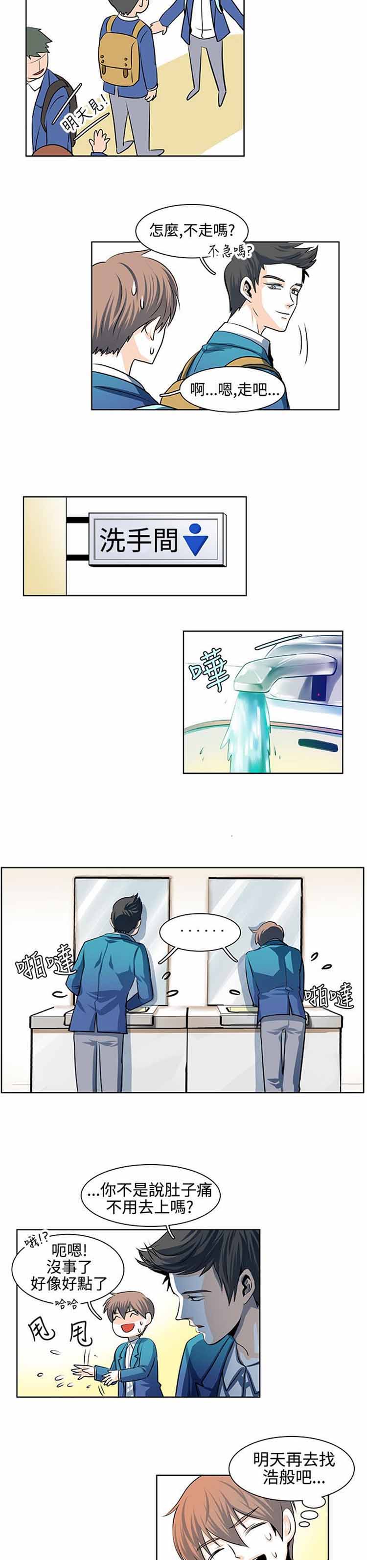 明智的生活（BL） 第 19 话 第3页