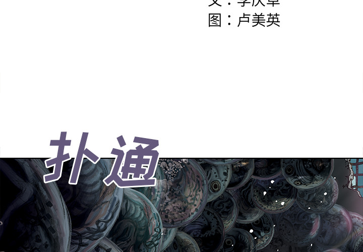深海兽 第 9 话 第2页