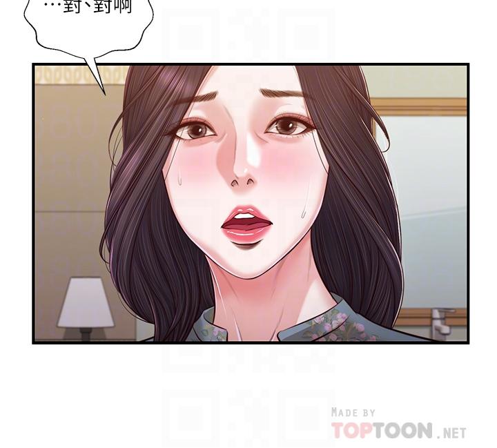 第103话-难以捉摸的阿纯 - 第8.jpg页