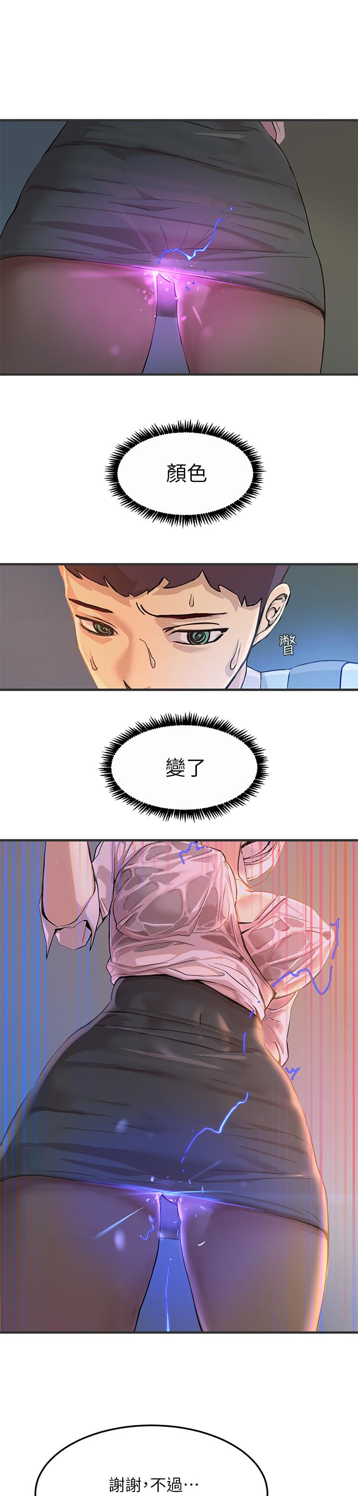 第1話-一覽無餘的性敏感帶 - 第47.jpg页