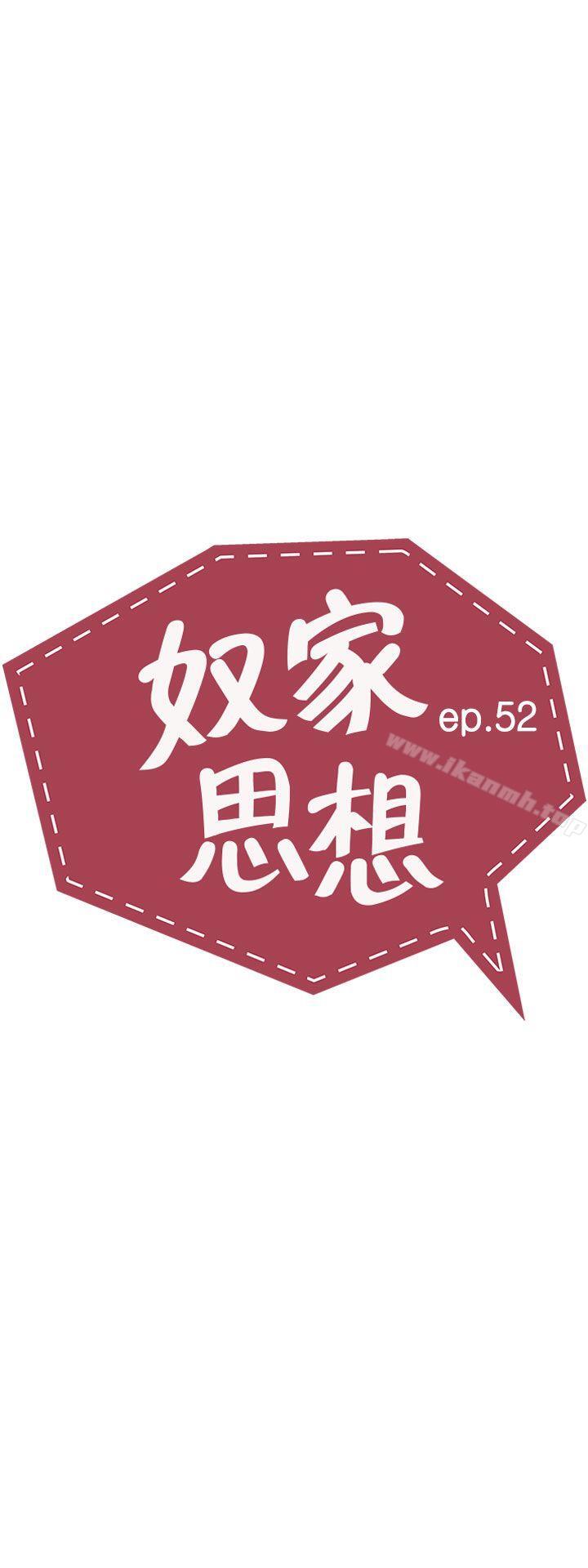 奴家思想 第52话 第3页