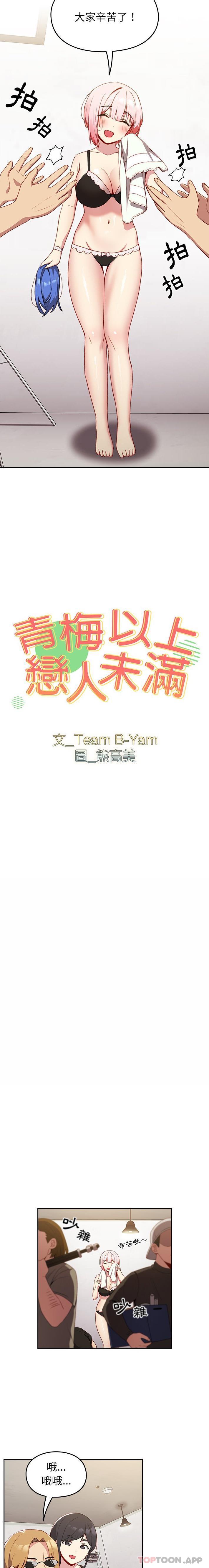 青梅以上戀人未滿 第11话 第2页