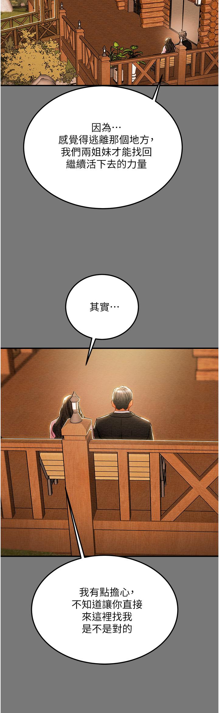 第81话-我不想再忍下去了 - 第40.jpg页