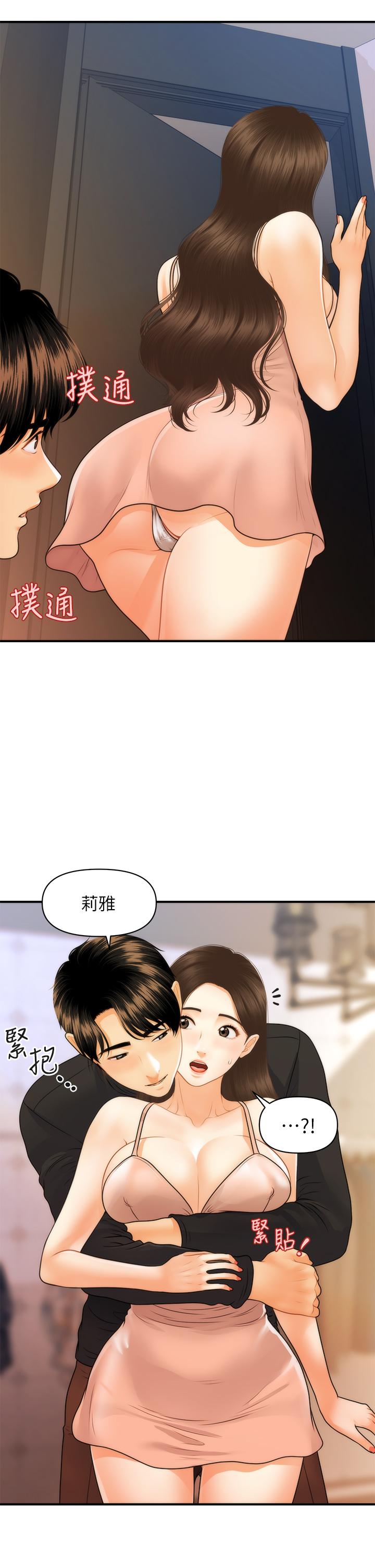 第75話-背著老公偷偷來 - 第23.jpg页