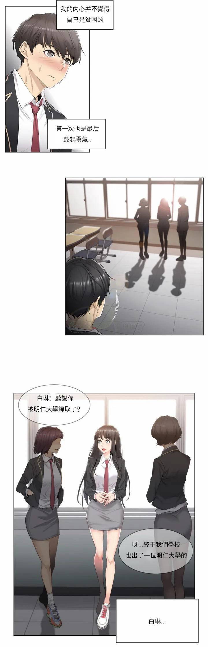 觸摸解封 第1話 第2页