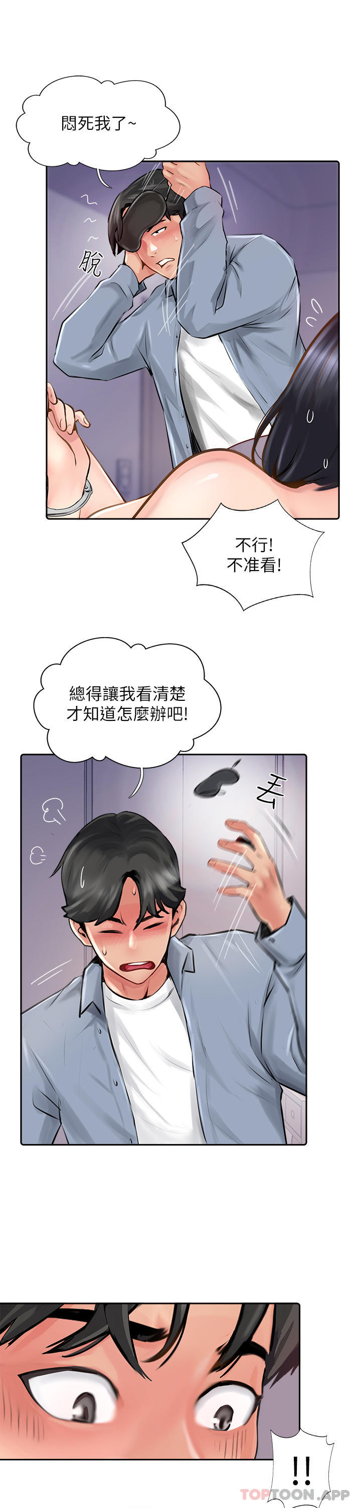 第9话-越摇越起劲 - 第25.jpg页