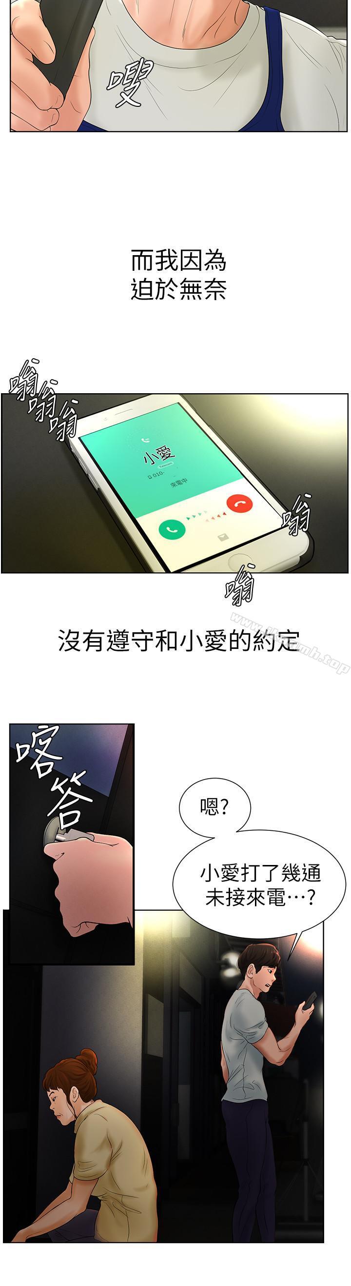 第5话-无法遵守与小爱的约定 - 第20.jpg页