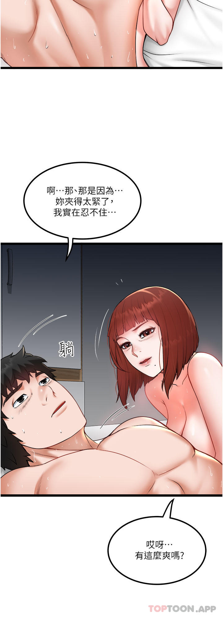 第27话-爽翻的后背式 - 第3.jpg页