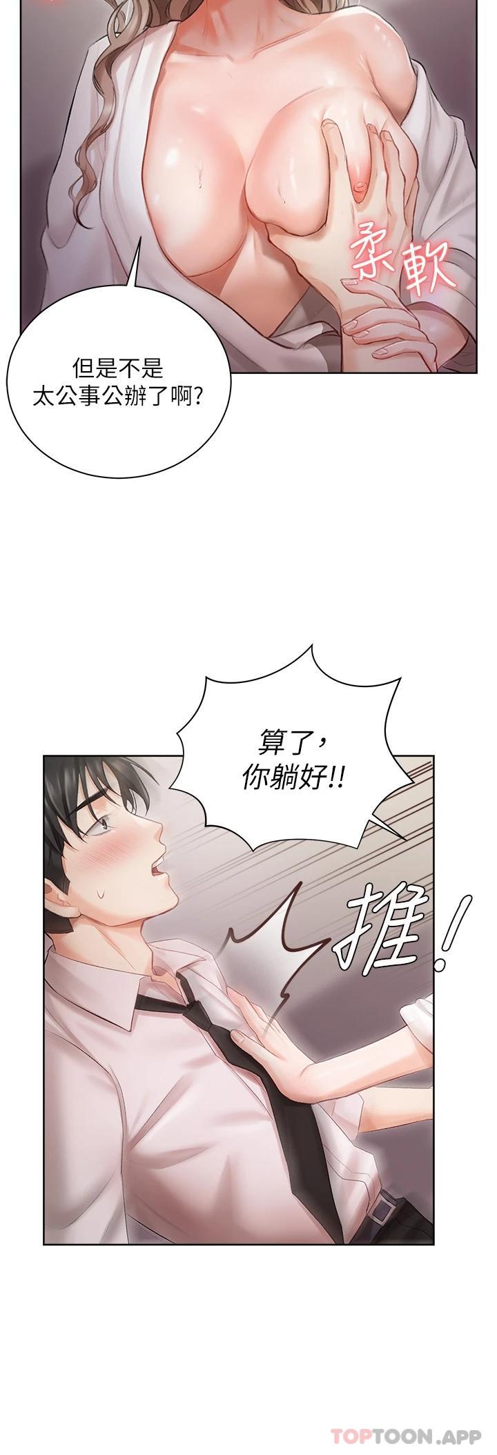 第3話-又硬又燙，好舒服 - 第17.jpg页