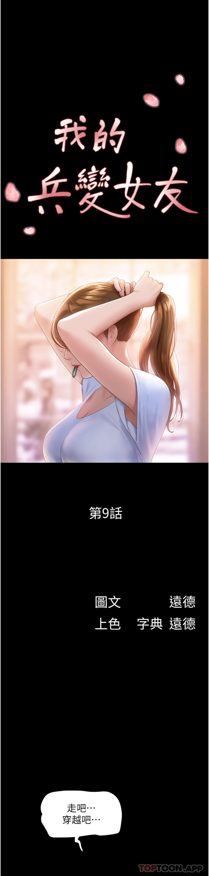 第9话-必须爱爱才能保命 - 第4.jpg页