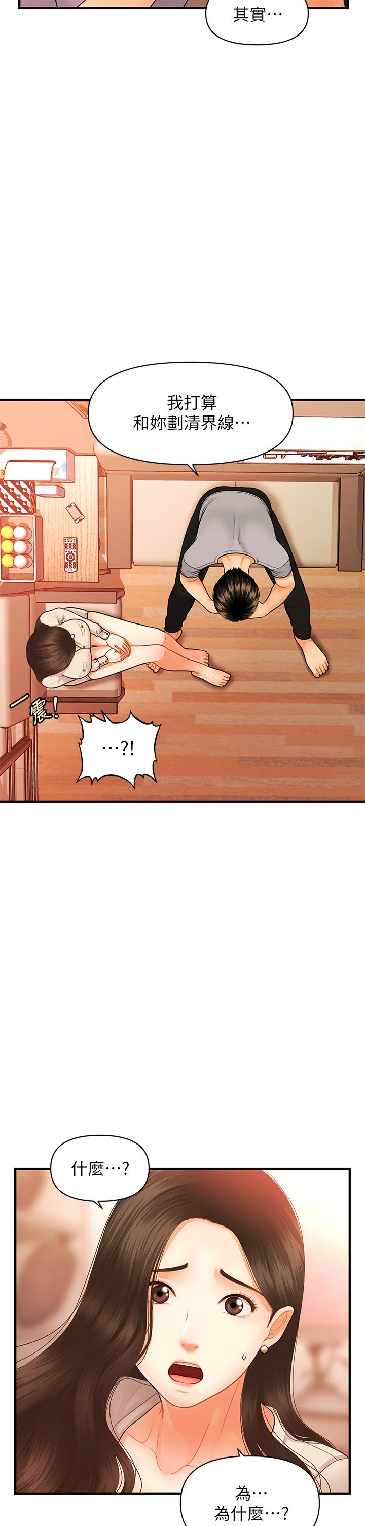 第70話-被愛的喜悅 - 第29.jpg页