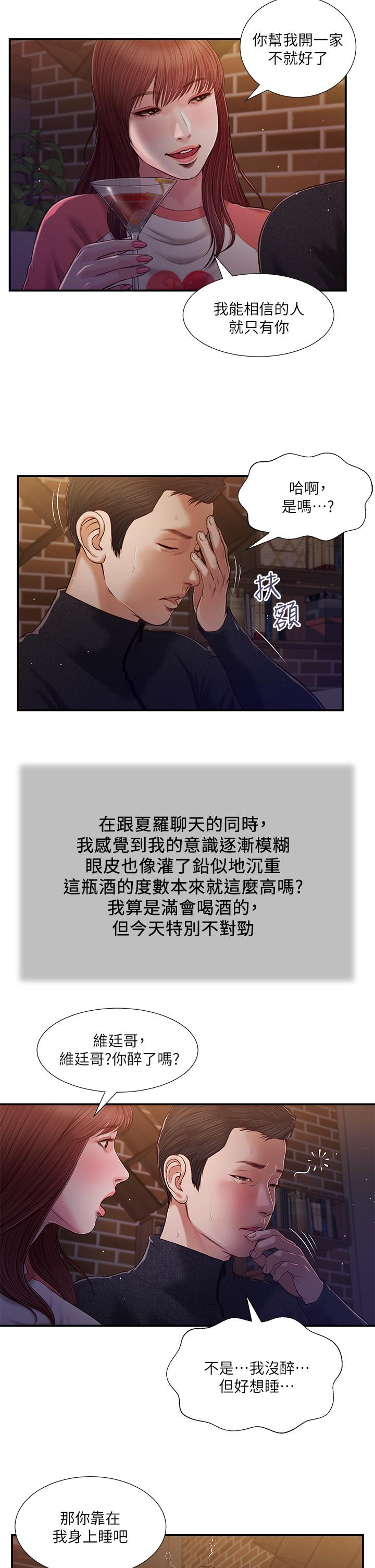 第87话-我的处女之身就给你了 - 第3.jpg页