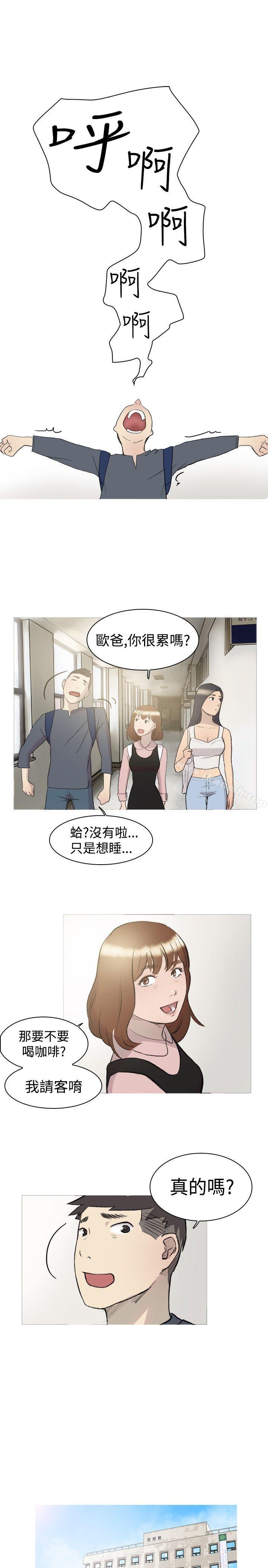 雙重戀愛 第14話 第2页