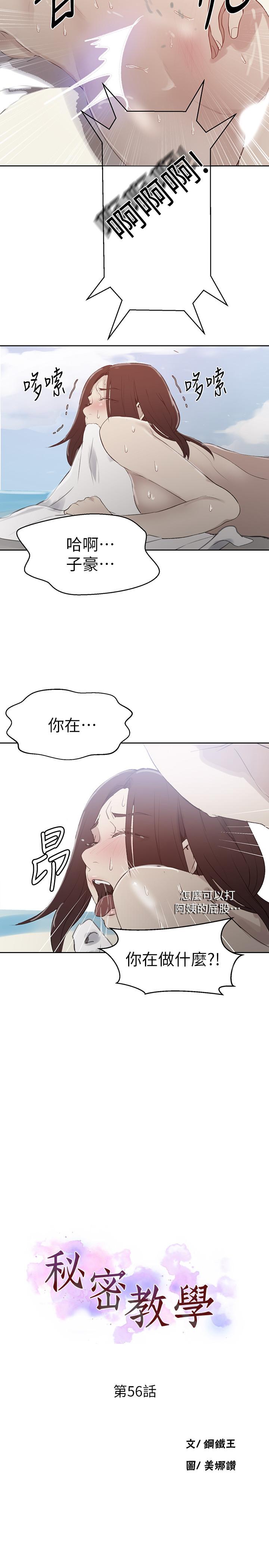 第56話-被撞見偷摸薇亞姐 - 第2.jpg页