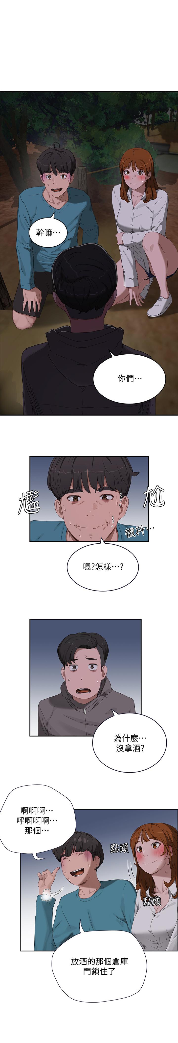 第13话-你們...做了？ - 第25.jpg页