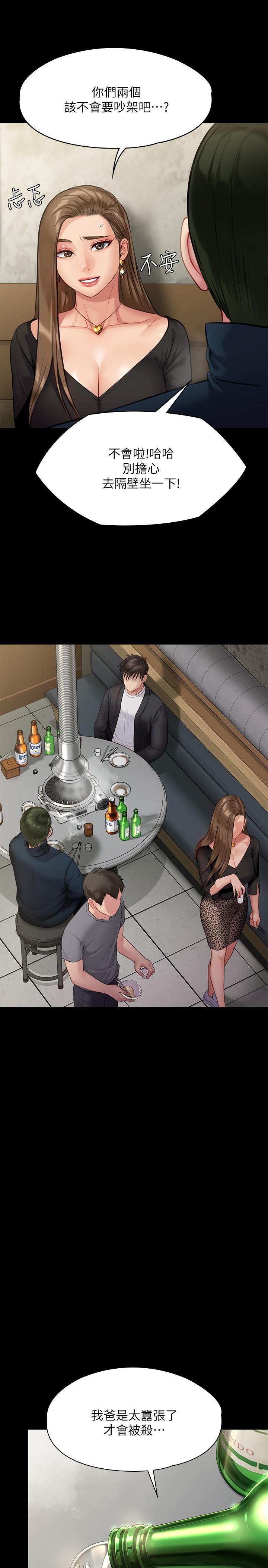 第218話-色魔女兒的花言巧語 - 第34.jpg页