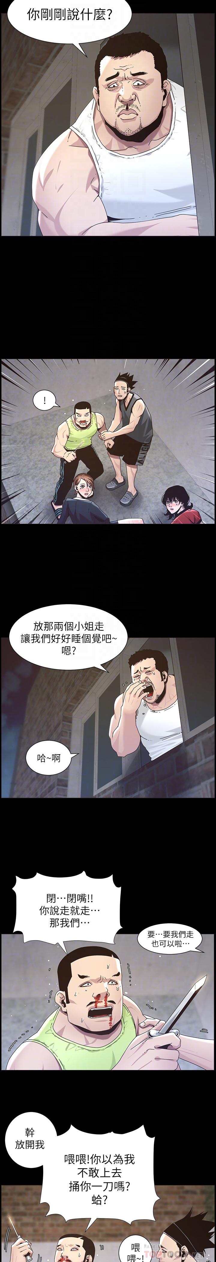 第44话-难道我对爸爸... - 第10.jpg页