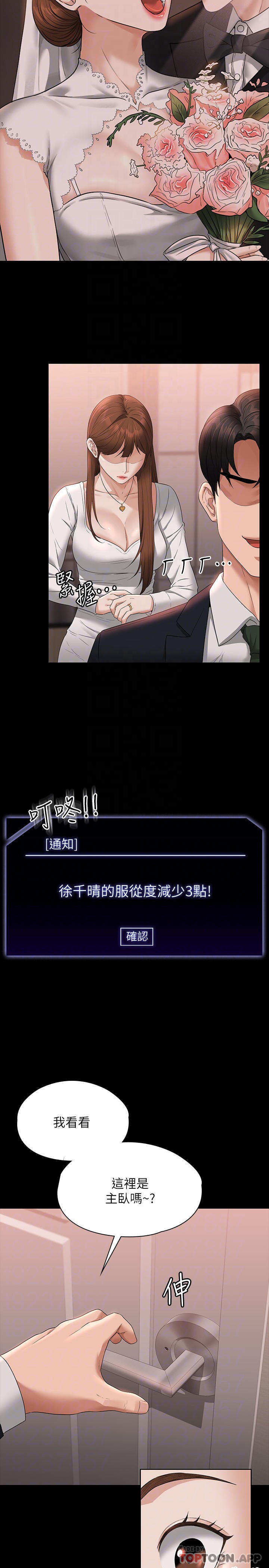 第54話-甜蜜多汁的新娘 - 第6.jpg页