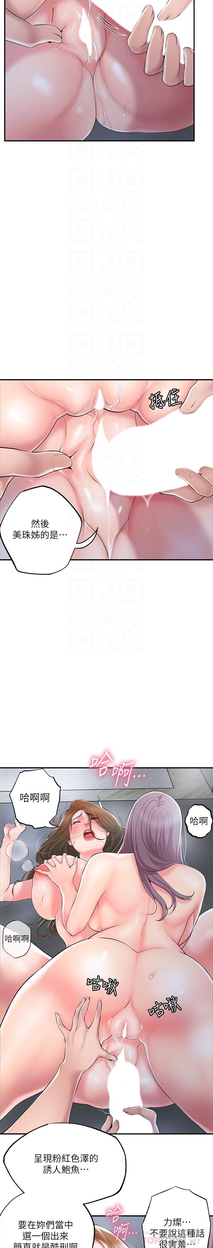 第40話-插進兩個鮑鮑間的夾縫 - 第14.jpg页