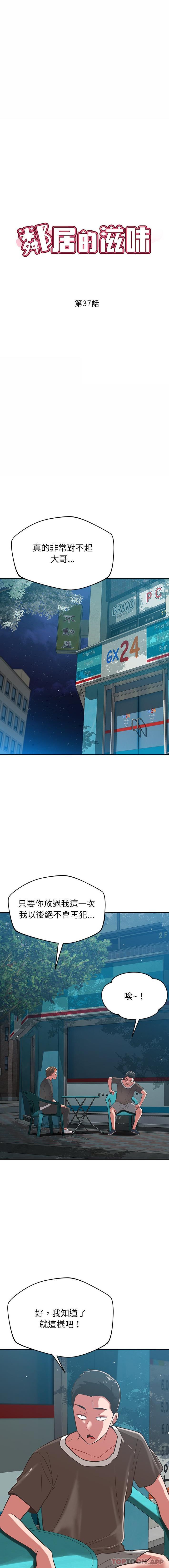 鄰居的滋味 第37话 第1页