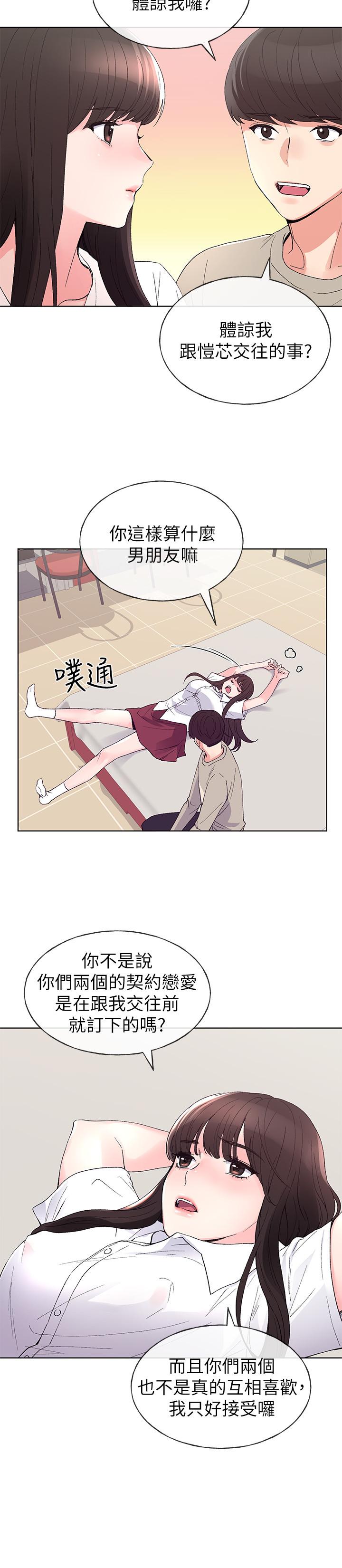 第64話-我也想跟你做 - 第19.jpg页