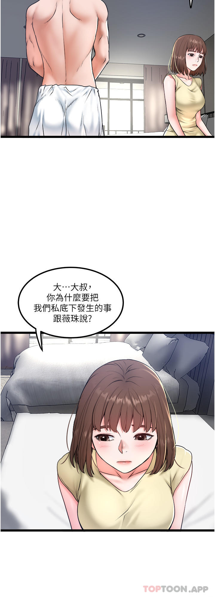第30话-换妳们服务我了 - 第16.jpg页
