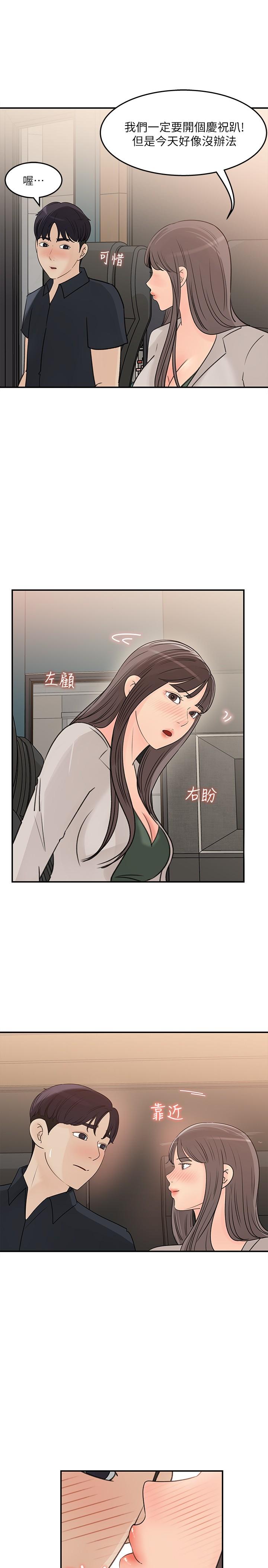 第28話-讓人更心癢的辦公室曖昧 - 第19.jpg页
