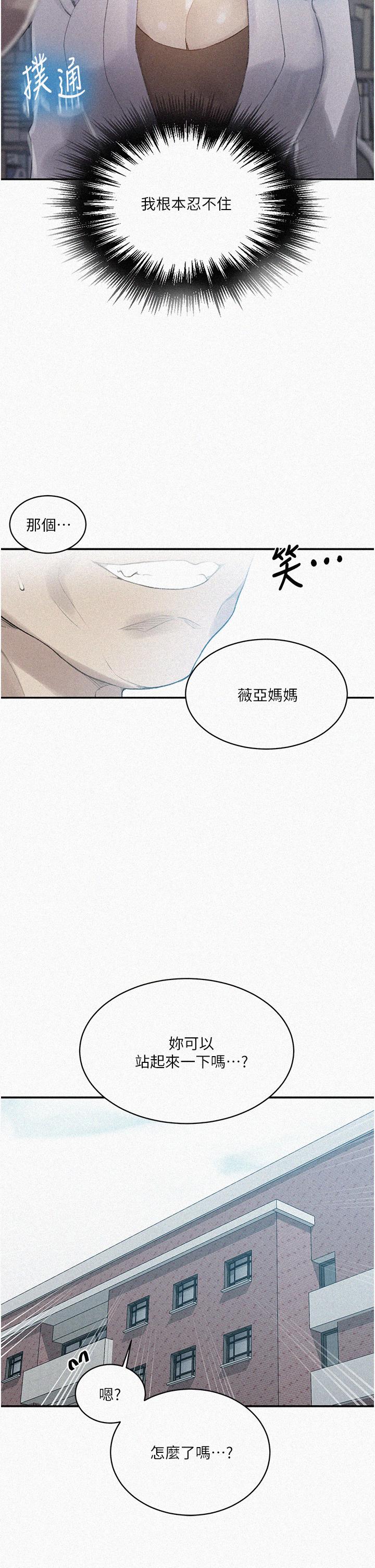 第140話-趁教授不在來一發 - 第2.jpg页