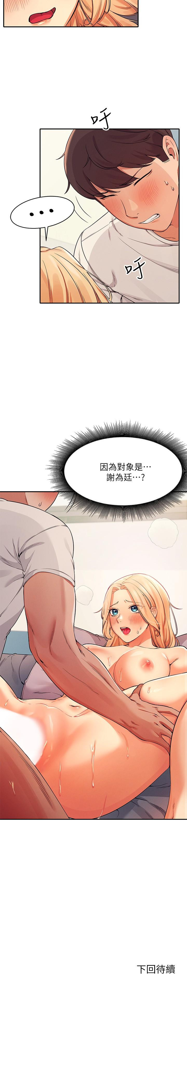 第13話-第一次嚐到前戲的快感 - 第25.jpg页